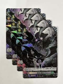 ヴァンガード 腐滅の簒竜【プロモ・ホイル】4枚セット - メルカリ