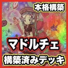 マドルチェ デッキ 本格構築済みデッキ 遊戯王 デッキパーツ ハーピィ