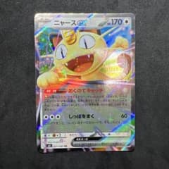 ポケカ】ニャースex SARの価格相場を徹底解説！高騰理由や最新買取価格