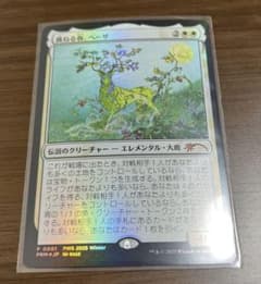 MTG】跳ねる春、ベーザ プロモ - メルカリ