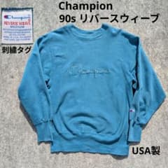 90s USA製 チャンピオン 刺繍タグ リバースウィーブ スウェット 目あり