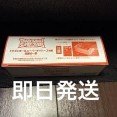 ドラゴンボールスーパーダイバーズ☆第8弾☆伝説の一撃 未開封BOX200枚