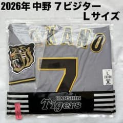 即発送】2026年 中野拓夢 7 阪神タイガース ビジター用 ユニフォーム L