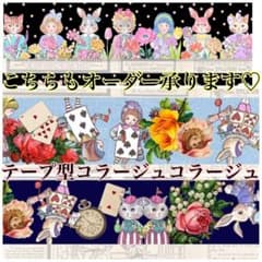 オーダー募集♡コラージュコラージュ♡ジョリーフルール♡トートバッグ