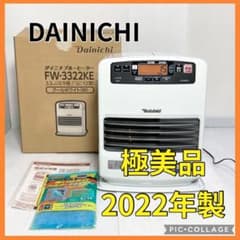 極美品 ダイニチ FW-3322KE 石油ファンヒーター 2022年製 - メルカリ