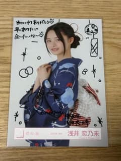 櫻坂46 浅井恋乃未 直筆サイン 生写真 浴衣 - メルカリ