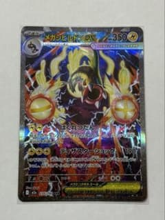 メガシビルドンex MA | Shop at Mercari from Japan! | Buyee