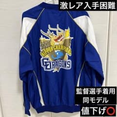 激レア 中日ドラゴンズ ユニフォーム 優勝記念ブルゾン M 落合博満