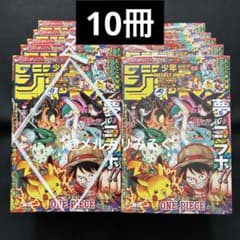 週刊少年ジャンプ 2025年 36・37号 ポケモンコラボ 10冊 - メルカリ