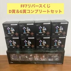 FF7リバース発売記念くじD賞＆G賞全種ミニフィギュアセット 一番くじ