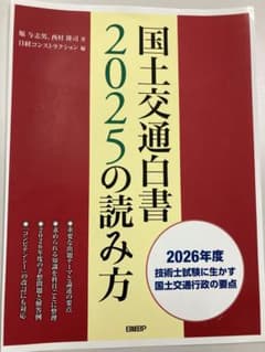 国土交通白書2025の読み方 2026年度版 - メルカリ