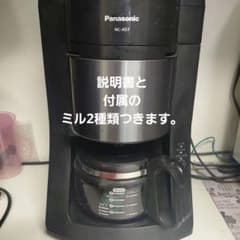 Panasonic コーヒーメーカー NC-A57 全自動ミル付き - メルカリ
