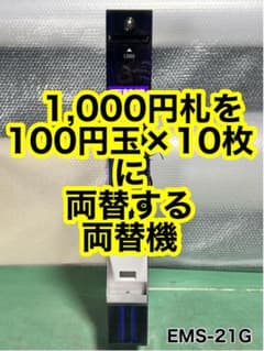 令和6年新札対応識別器・CONLUX•新品・領収書可•送料無料•両替機•券売