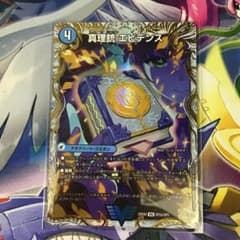 真理銃エビデンス 龍素王Q.E.D 金トレジャー - メルカリ