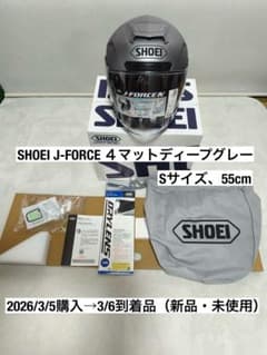 SHOEI J-FORCE 4 マットディープグレー Sサイズ 55cm（新品） - メルカリ