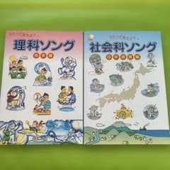 七田式社会科・理科ソング 2冊セット CDつき - メルカリ