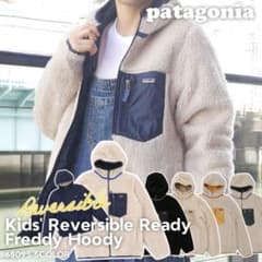 新品 パタゴニア キッズ リバーシブル レディ フレディフーディ