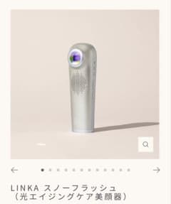 LINKA スノーフラッシュ（光エイジングケア美顔器） 新品未使用&未開封