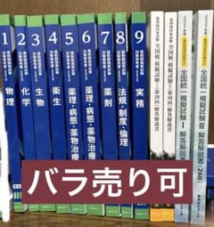 薬学ゼミナール 第111回国家試験対策 青本 改訂第15版 - メルカリ