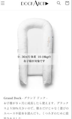 定価49500円 ドッカトット グランド グレー DOCKATOT GRAND - メルカリ