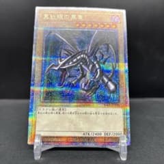 真紅眼の黒竜レッドアイズブラックドラゴン25thシークレット クオシク