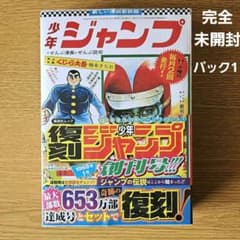 完全未開封】【美品】週刊少年ジャンプ創刊50周年記念 復刻創刊号