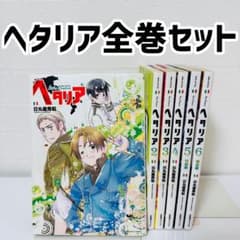ヘタリア 全巻セット 1巻〜6巻 日丸屋秀和 - メルカリ