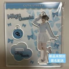 梅田みゆ アクスタ アクリルスタンド 新品未開封 CUTIE STREET - メルカリ