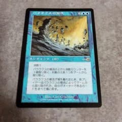 MTG 日本語版 パララクスの潮流 - メルカリ
