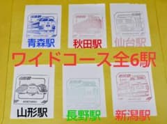 レジェンドトレインスタンプラリー ワイドコース・全6駅セット - メルカリ