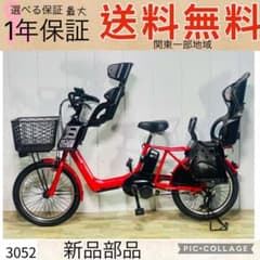 3052パナソニック16アンペア 3人乗り対応子供乗せ 電動アシスト自転車