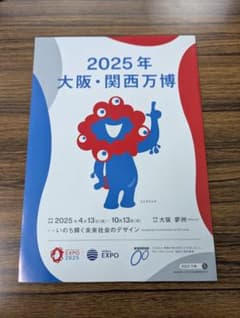 2025年 EXPO2025 関西万博 ミャクミャク ポスター A4サイズ - メルカリ
