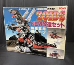 メカ生体ゾイド【NEW改造セット〈帝国側大型メカ用〉特殊専用強化