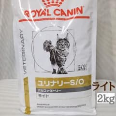 ロイヤルカナン猫用 ユリナリーS/O オルファクトリー ライト ドライ