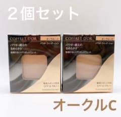 2個 コフレドール パウダレスウェット オークルC パウダー