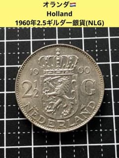 3302【オランダ】1960年2.5ギルダー銀貨 コイン - メルカリ