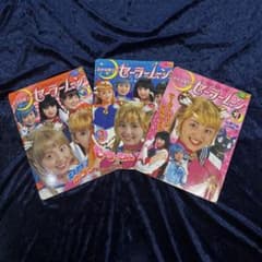 ☆希少品☆おまとめ☆セーラームーン ☆実写版 小学館のテレビ絵本 3