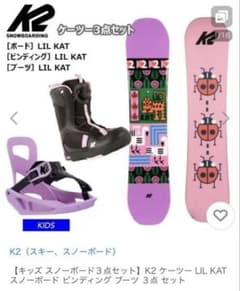 K2 LIL KAT スノーボードセット - メルカリ