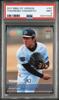 PSA9】山本由伸 2017 BBM 1st RC ルーキーカード - メルカリ
