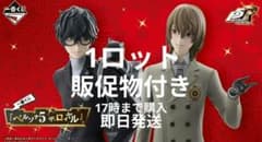 一番くじ ペルソナ 5 ザ・ロイヤル 1ロット 販促物付き - メルカリ