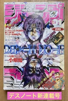 週刊少年ジャンプ 2004年第1号 デスノート連載開始 新連載 - メルカリ