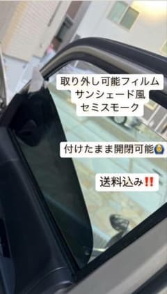 取り外し可能サンシェード風ウィンドウフィルム セミスモーク 210