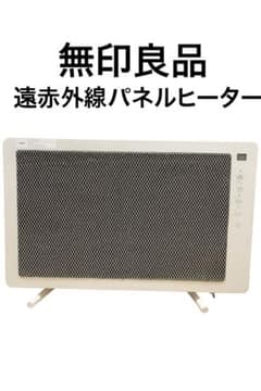 動作良好】無印良品 遠赤外線パネルヒーター PH-MJ1200 - メルカリ