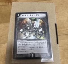 ロスト・チャージャー 初期 2004 デュエマ 旧枠 DM-06 - メルカリ