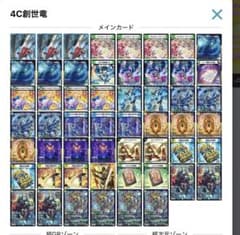 4c創世竜 デッキ ＆ 改造パーツ - メルカリ