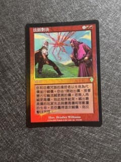 mtg インベイジョン foil 魔道士の競演 中国語版 繁体字 - メルカリ