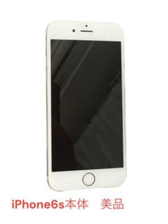 iPhone 6s美品シルバー 64GB 初期化済み 本体のみ - メルカリ