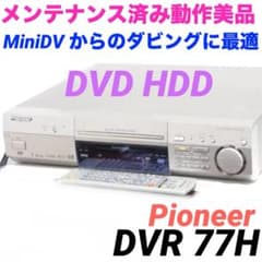 動作☆HDD/DVDレコーダー DVR-77H パイオニア MiniDV 302 - メルカリ