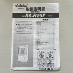 TOYOTOMI 石油ストーブ取扱説明書 - メルカリ