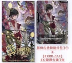 王留美（ワン・リューミン）EXリソース ガンダムカードゲームEXRP-014